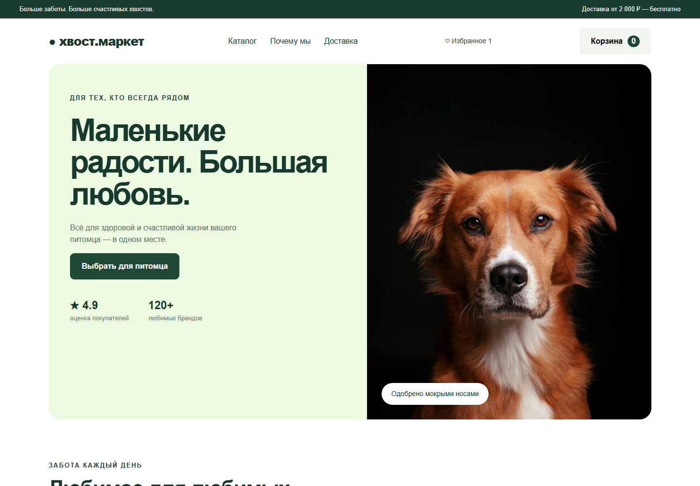 Превью: Хвост · зоомаркет